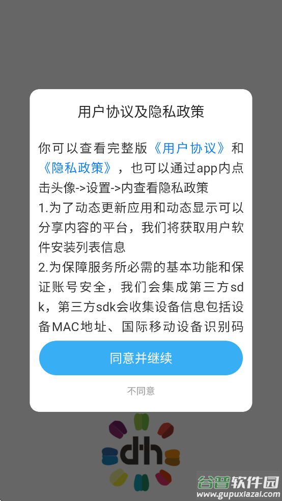 东海生活网app下载截图1