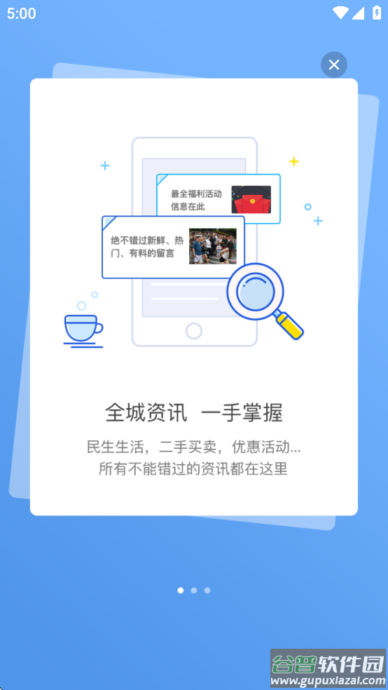 东海生活网app下载截图2