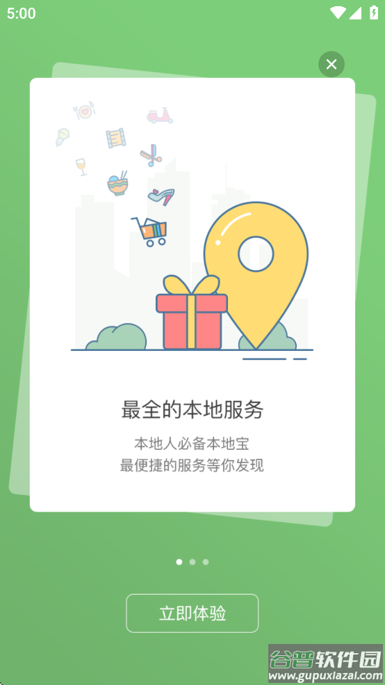 东海生活网app下载截图4