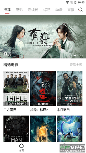 大师兄影视app最新版截图1