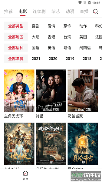 大师兄影视app最新版截图4