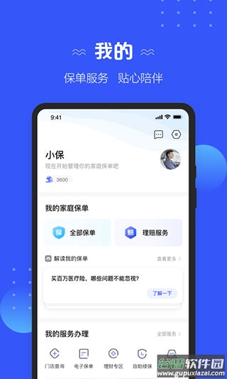太平洋保险app手机版截图1