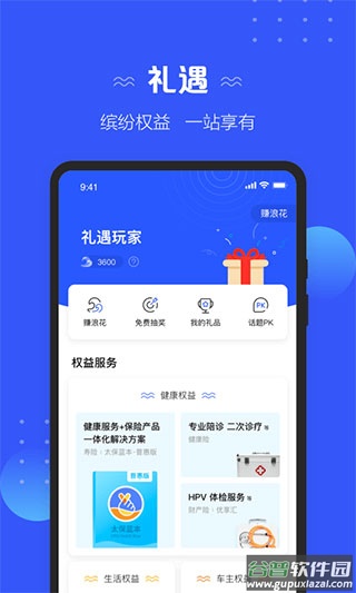 太平洋保险app手机版截图2