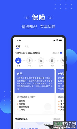 太平洋保险app手机版截图3