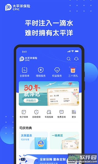 太平洋保险app手机版截图4