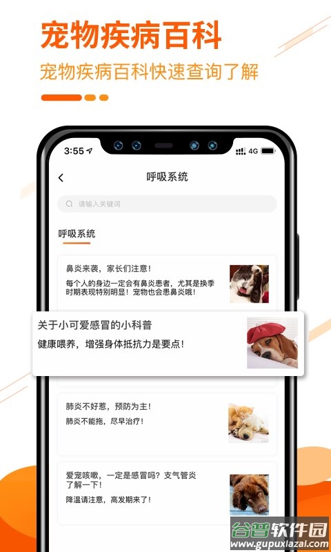 人人宠官方版截图2