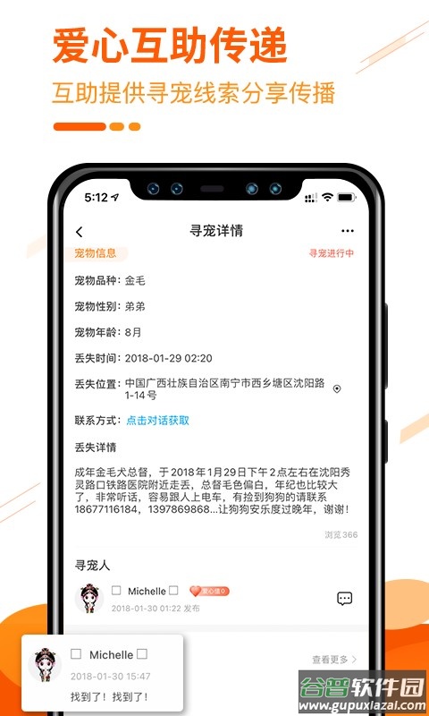 人人宠官方版截图3