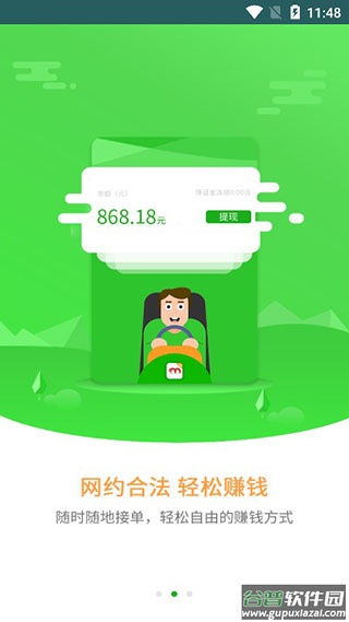 小马出行司机端app截图2