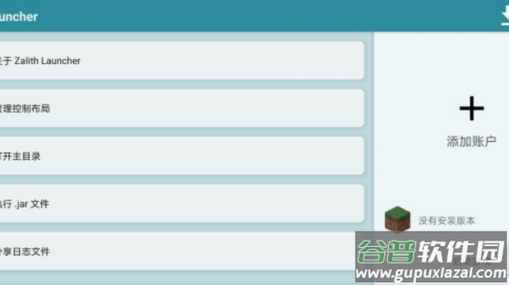 Zalith Launcher1.4.0.4截图1