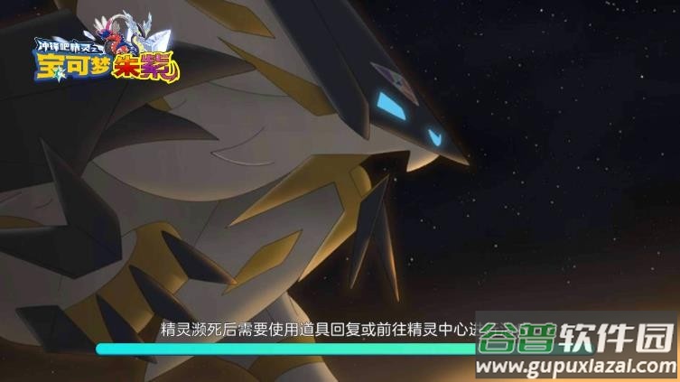 神奇宝贝朱紫(宝可梦朱紫)截图2