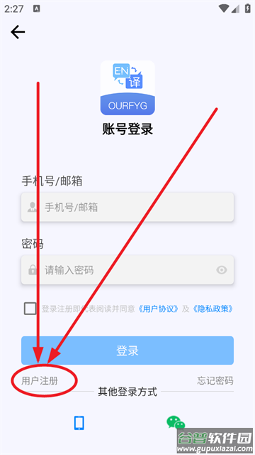 我们的翻译官app