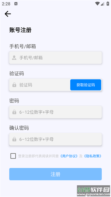 我们的翻译官app