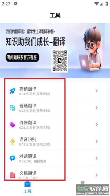 我们的翻译官app