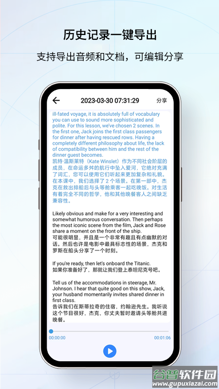 我们的翻译官app截图2