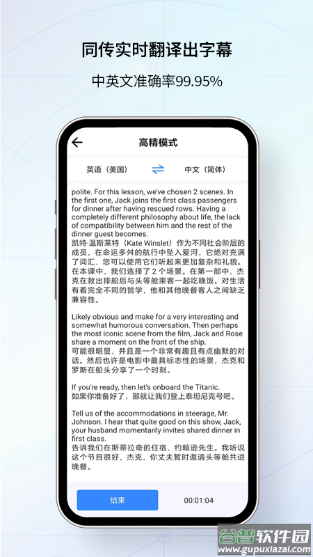 我们的翻译官app截图3