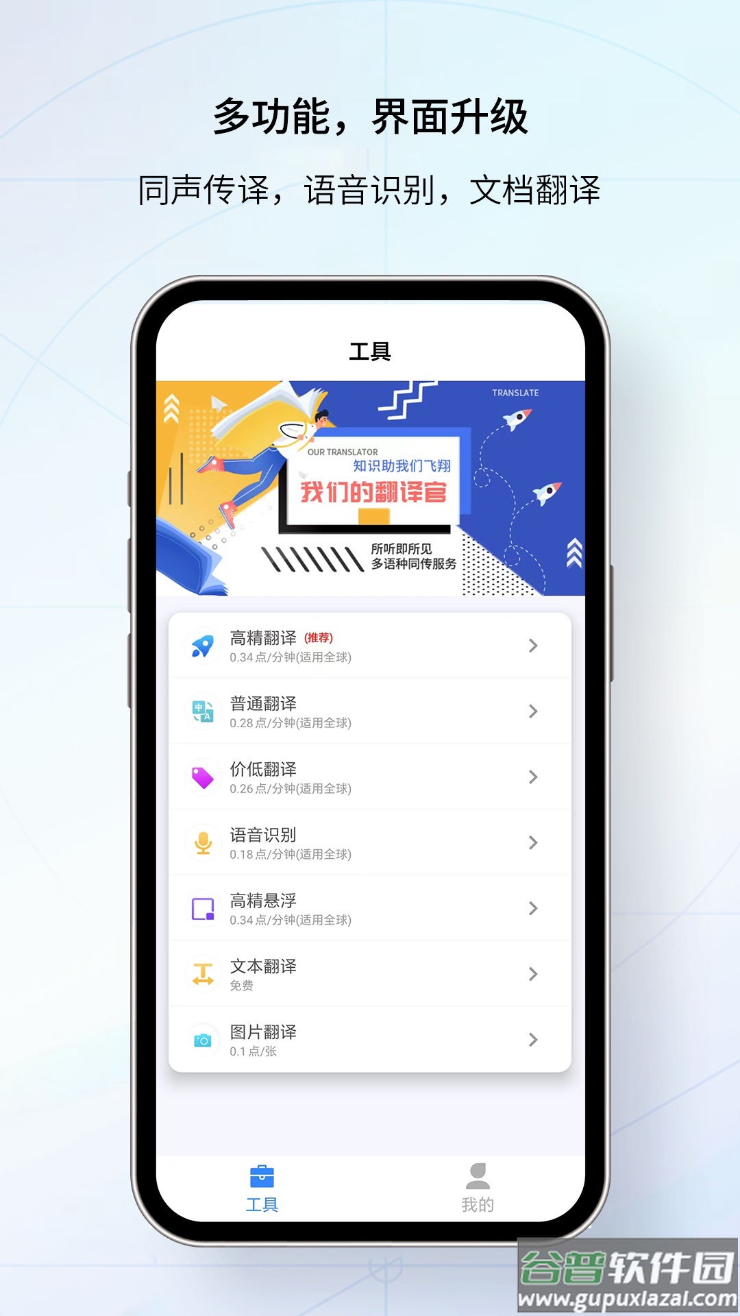 我们的翻译官app截图5