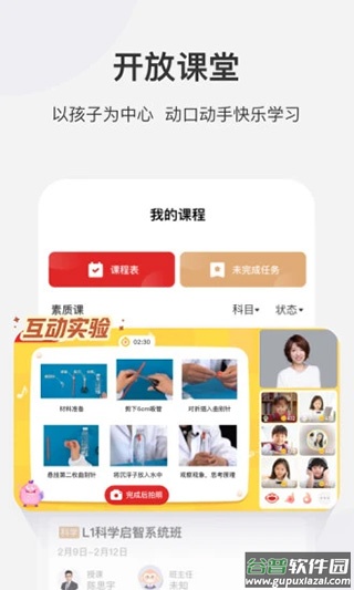 学而思网校官方版截图3