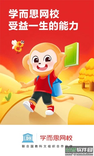 学而思网校app截图1