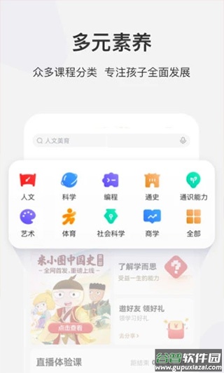 学而思网校app截图2