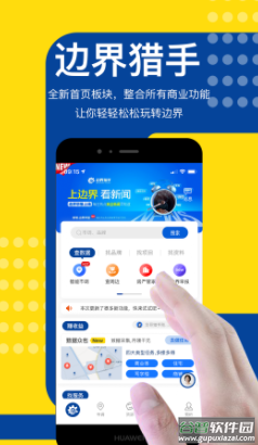 边界猎手app