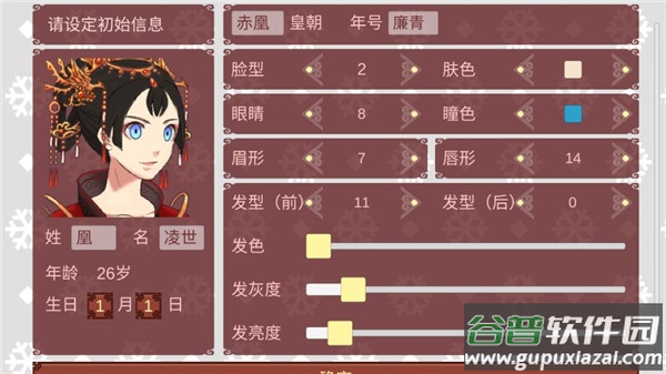 女帝的日常最新版