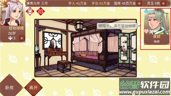 女帝的日常最新版