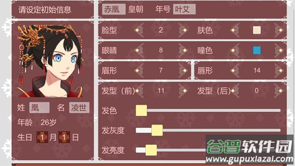 女帝的日常最新版截图1