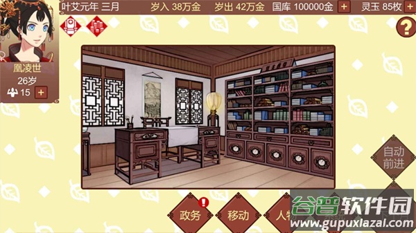 女帝的日常最新版截图2