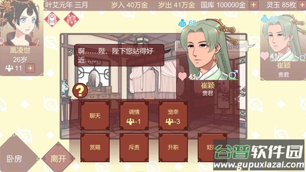 女帝的日常最新版截图3
