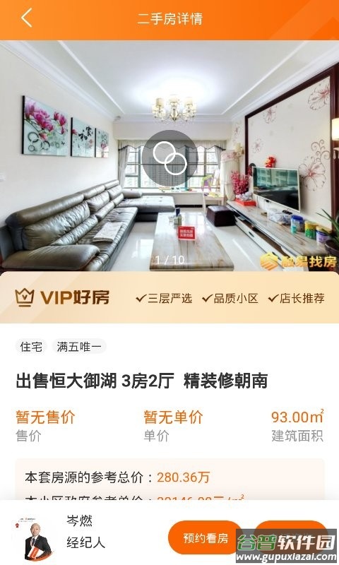 融易找房网app下载安装
