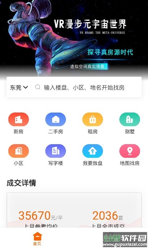 融易找房软件官方版截图1