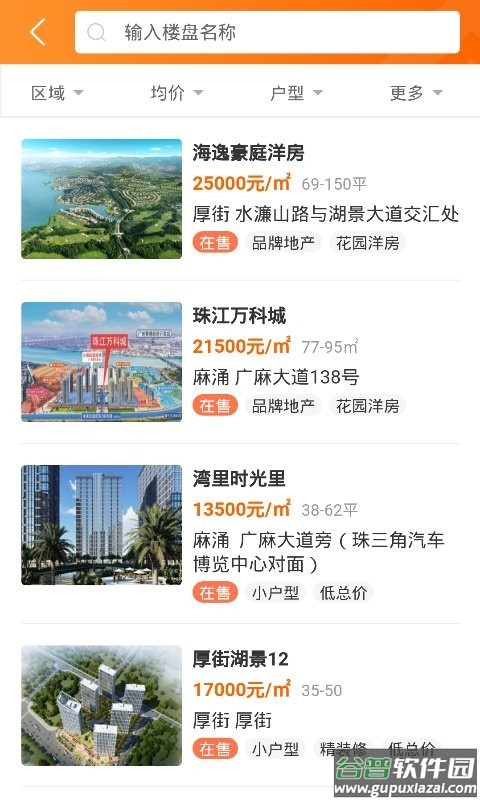 融易找房软件官方版截图2