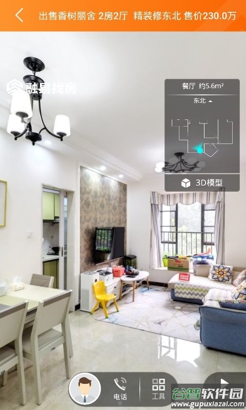 融易找房软件官方版截图4