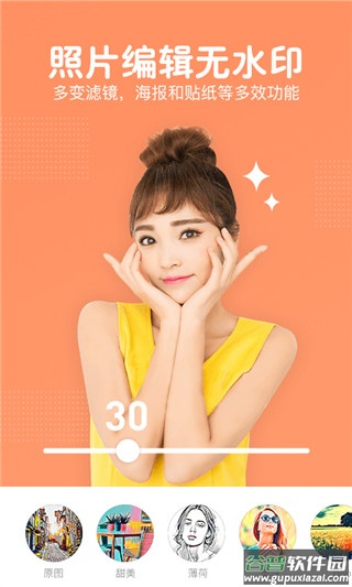照片美颜P图编辑app截图1