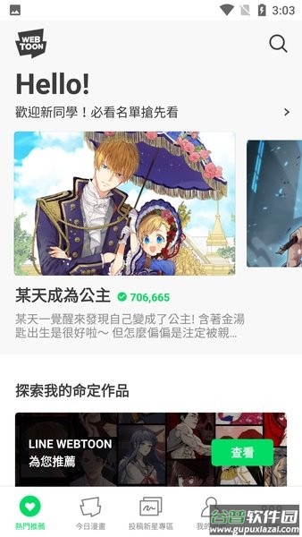 webtoon漫画app下载安卓截图2
