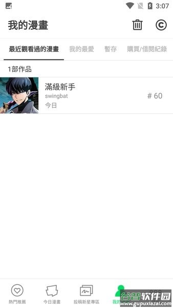 webtoon漫画app下载安卓截图4