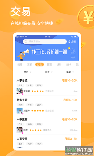 兼职猎人app(猎人招聘)截图1