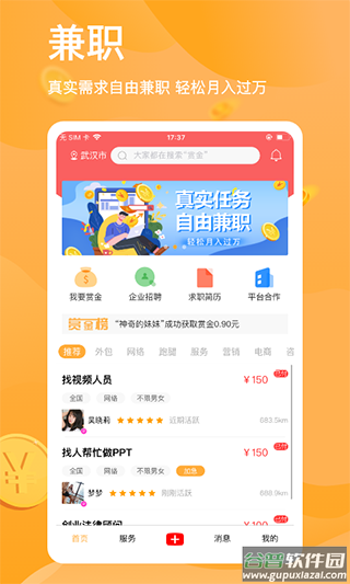 兼职猎人app(猎人招聘)截图2