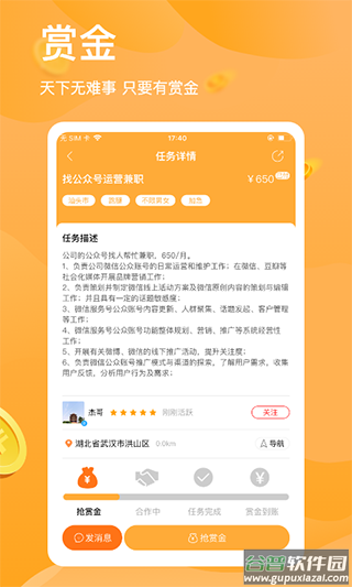 兼职猎人app(猎人招聘)截图3