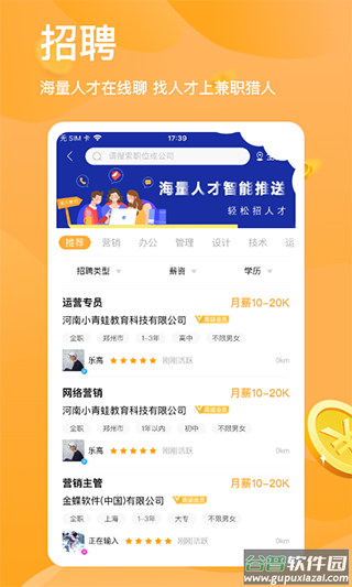 兼职猎人app(猎人招聘)截图4
