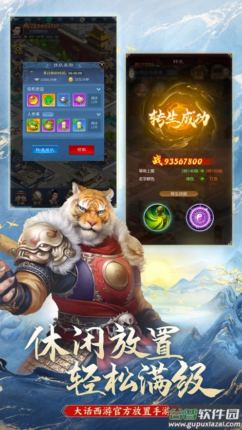 大话西游：归来手游截图1