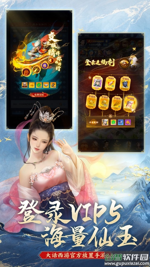 大话西游：归来手游截图2