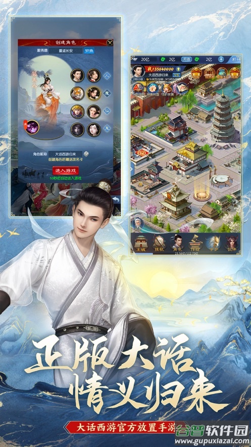 大话西游：归来手游截图4