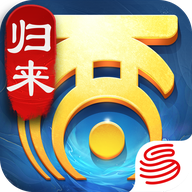 大话西游：归来手游v1.1.341