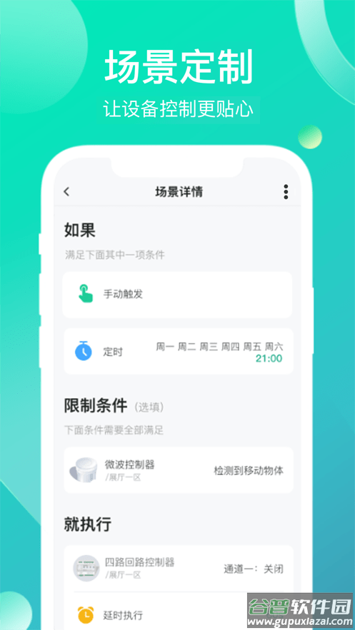 工业云智能app下载