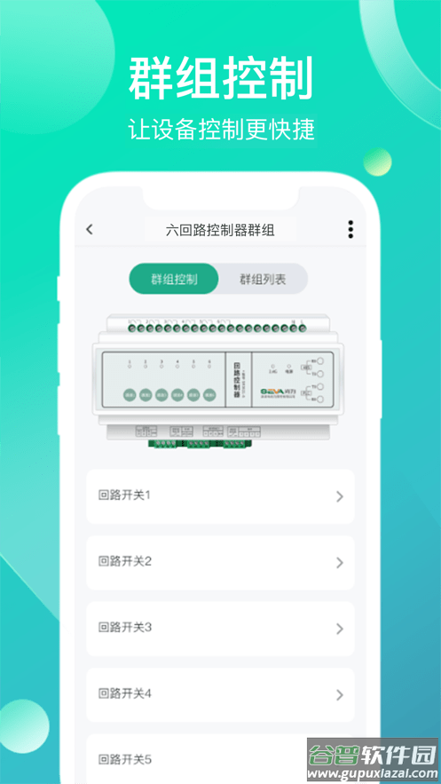 工业云智能物联截图3