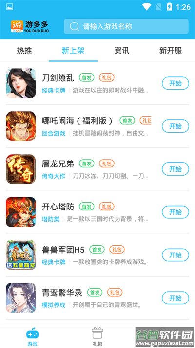 游多多app下载