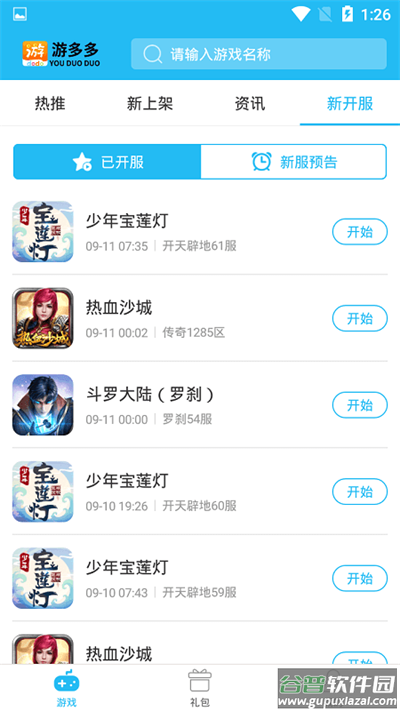 游多多app下载