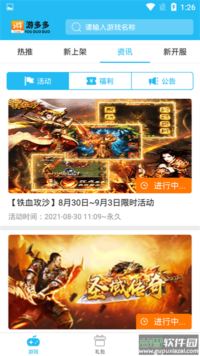 游多多app下载截图1
