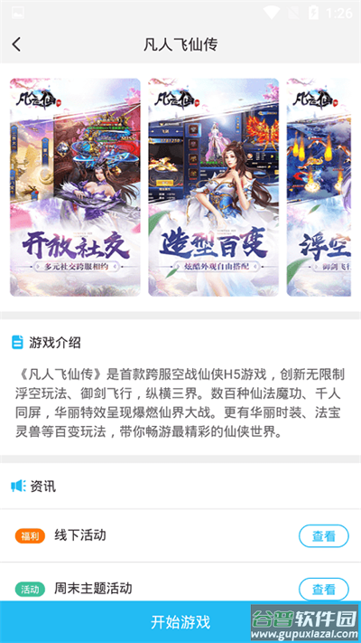 游多多app下载截图4